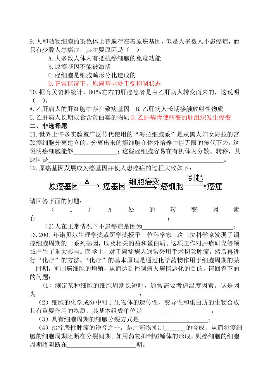 细胞的癌变基础练习_第2页