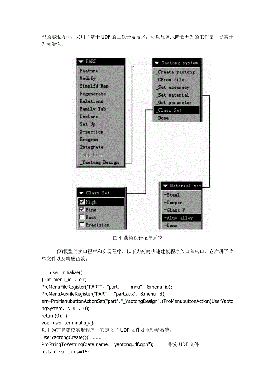 PENGINEER的炮用发射药筒的快速设计_第4页