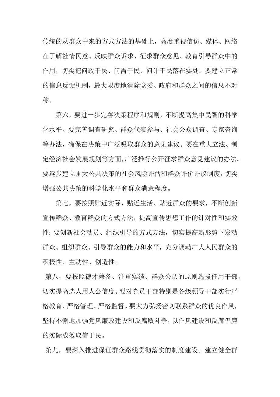 践行群众路线学习心得_第5页