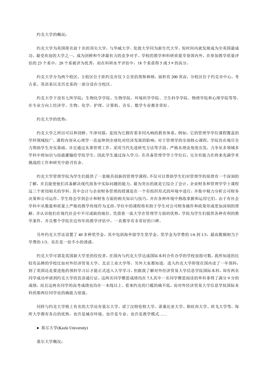 盘点留学生最钟情的六所英国名校_第3页