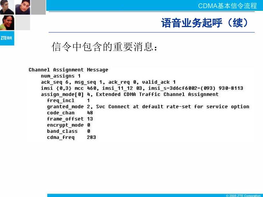 补充306.02-cpo_no03_c2信令流程分析-起呼_第4页