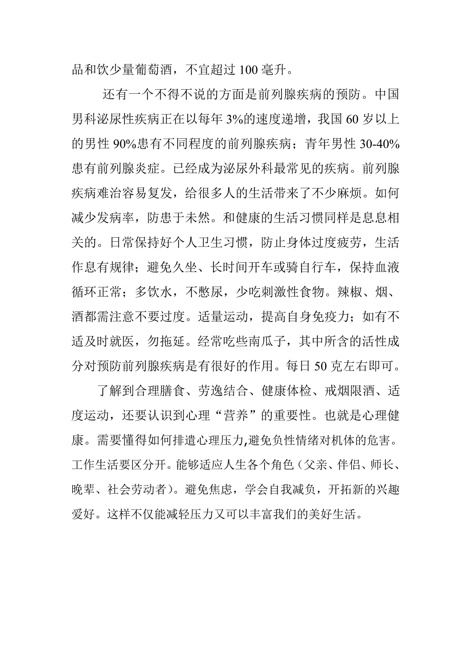 关注中年男性健康_第4页