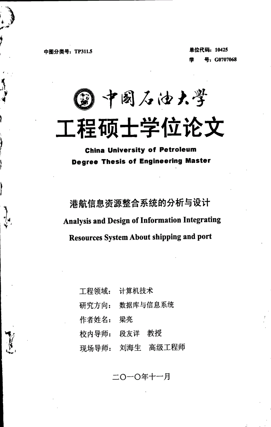 港航信息资源整合系统分析和设计_第1页