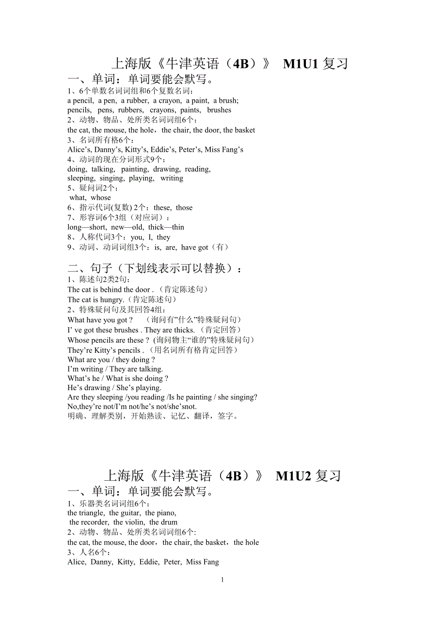 上海版《牛津英语（4b）》m1u1复习_第1页