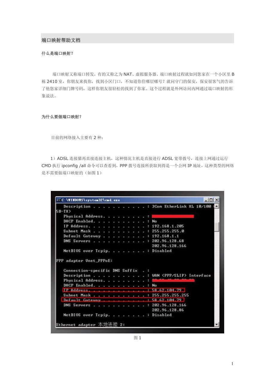 端口映射帮助文档_第1页