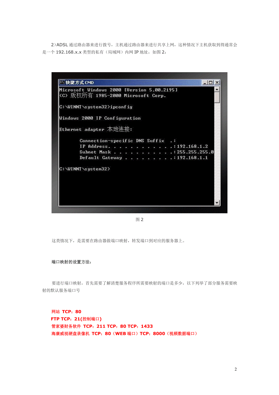 端口映射帮助文档_第2页