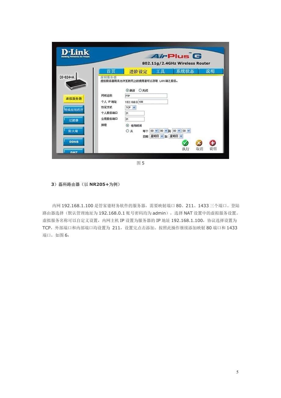 端口映射帮助文档_第5页