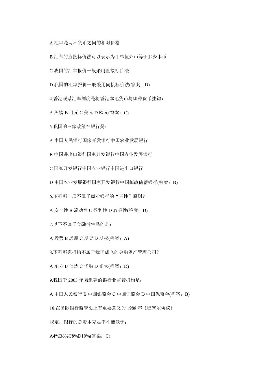 山东信用社考试前必看综合类试题(山经学院导师推荐版)_第4页