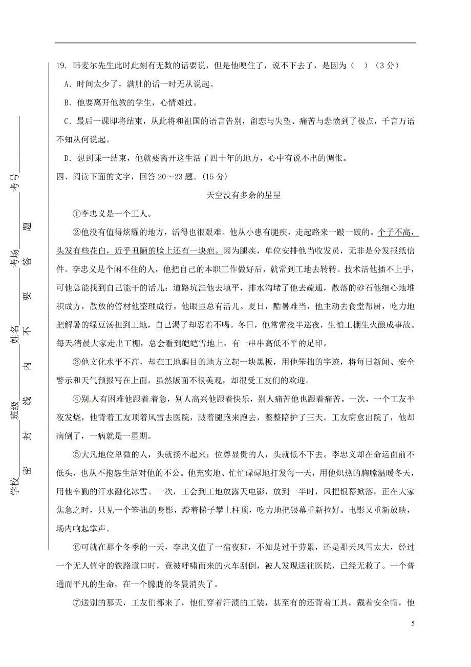 甘肃省民勤县2017-2018学年七年级语文下学期期中试题_第5页