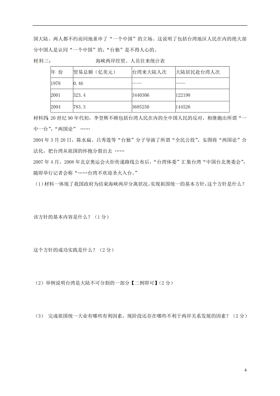 甘肃省武威市第十七中学2017-2018学年八年级历史下学期期中试题新人教版_第4页