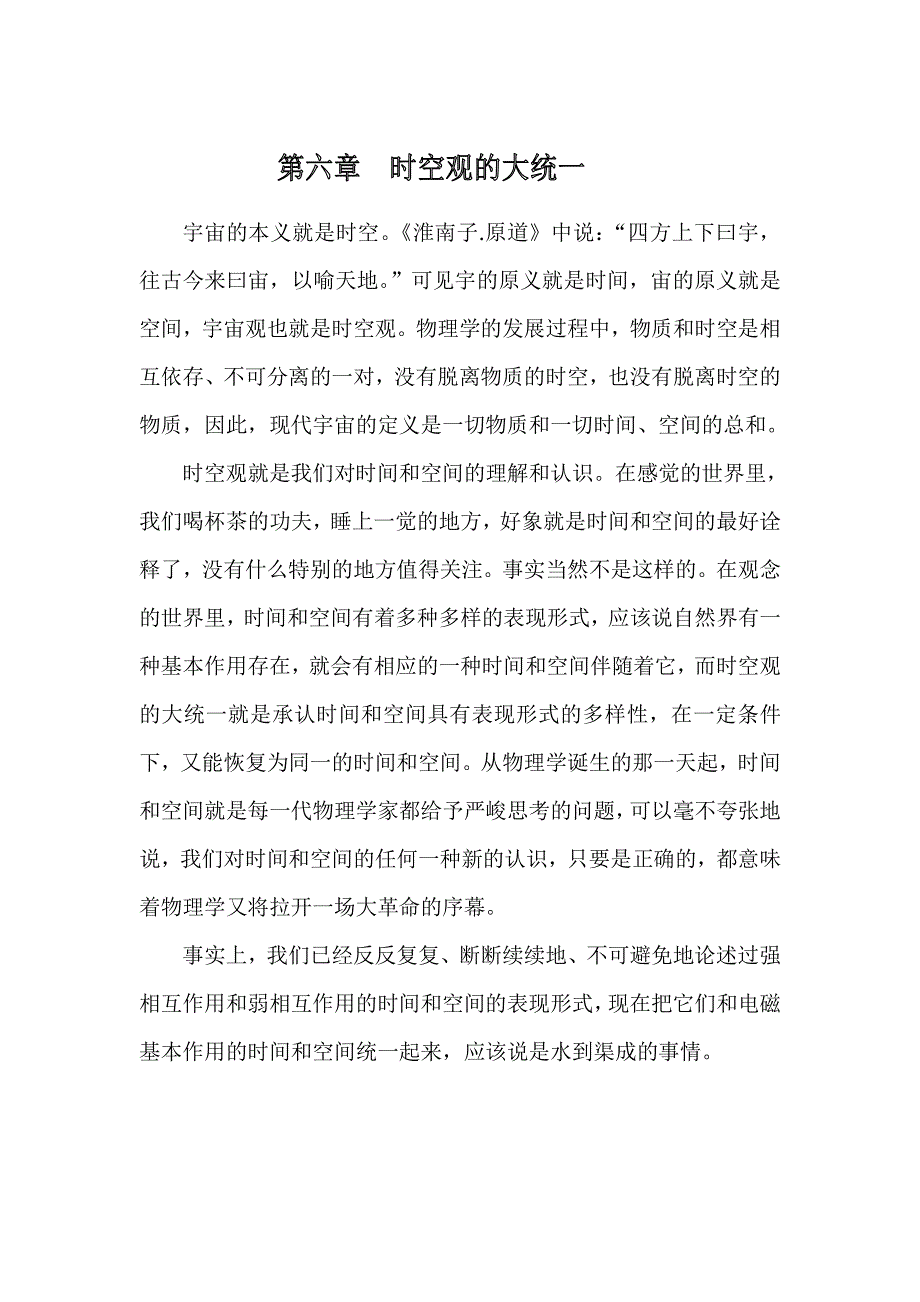 大统一(29)_第1页