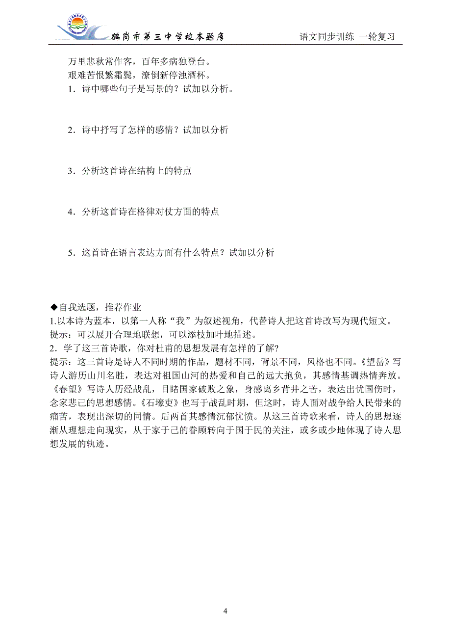 杜甫诗三首预习案_第4页