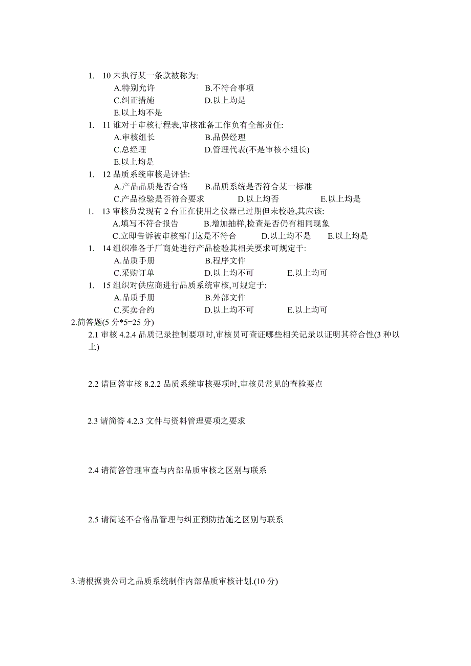 ISO9000内部品质审核员基本知识考核题_第2页
