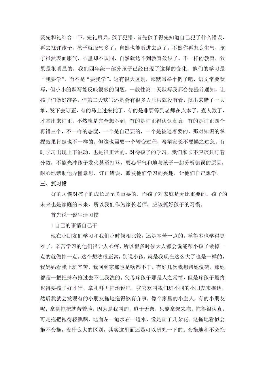 小学四年级家长会班主任发言稿(2_第2页