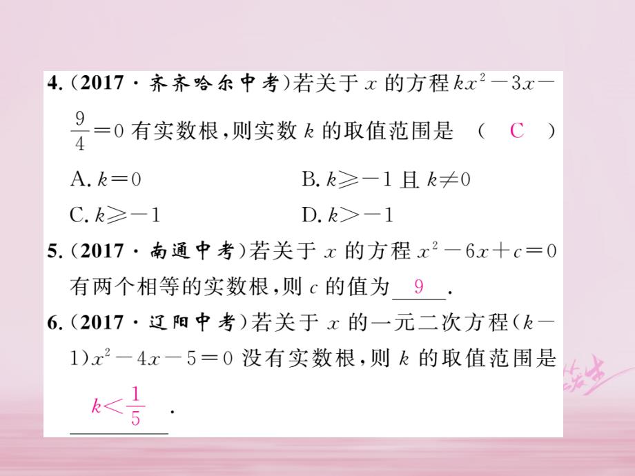 2018年秋九年级数学上册专题2一元二次方程根的判别式与根与系数关系的应用课件（新版）湘教版_第4页