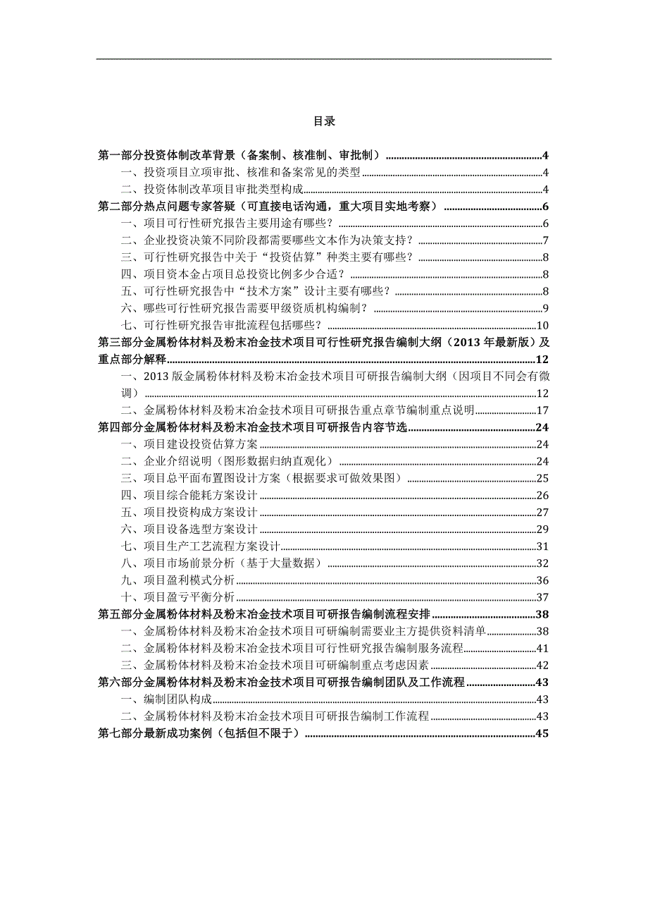 2013版用于立项金属粉体材料及粉末冶金技术项目可行性_第2页