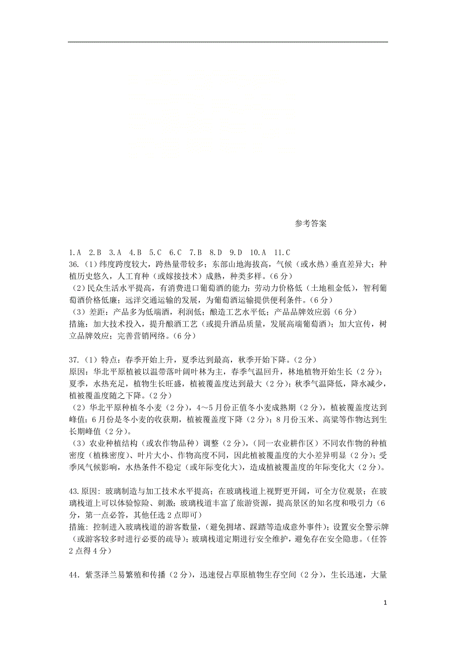 辽宁省大连市2018届高三文综第二次模拟考试试题地理答案_第1页