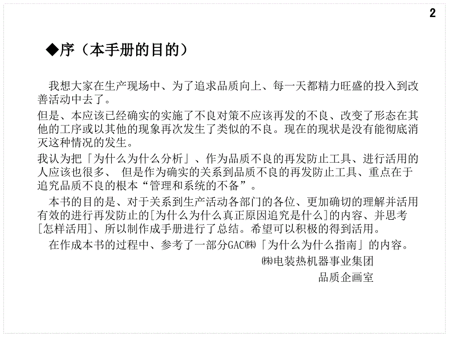 原因分析指南07.8.2_第2页