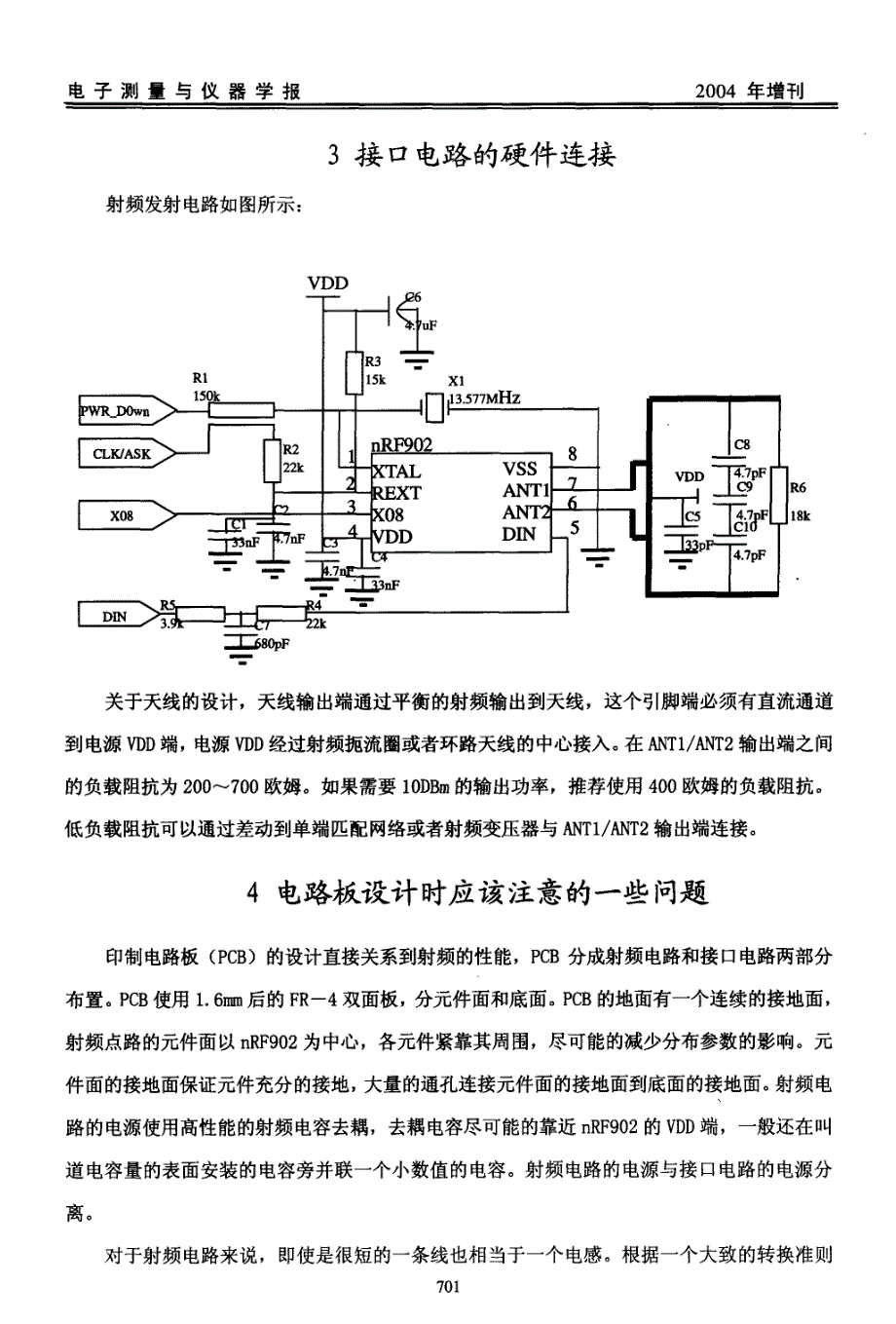 基于无线发射芯片nrf902的接口电路设计_第3页