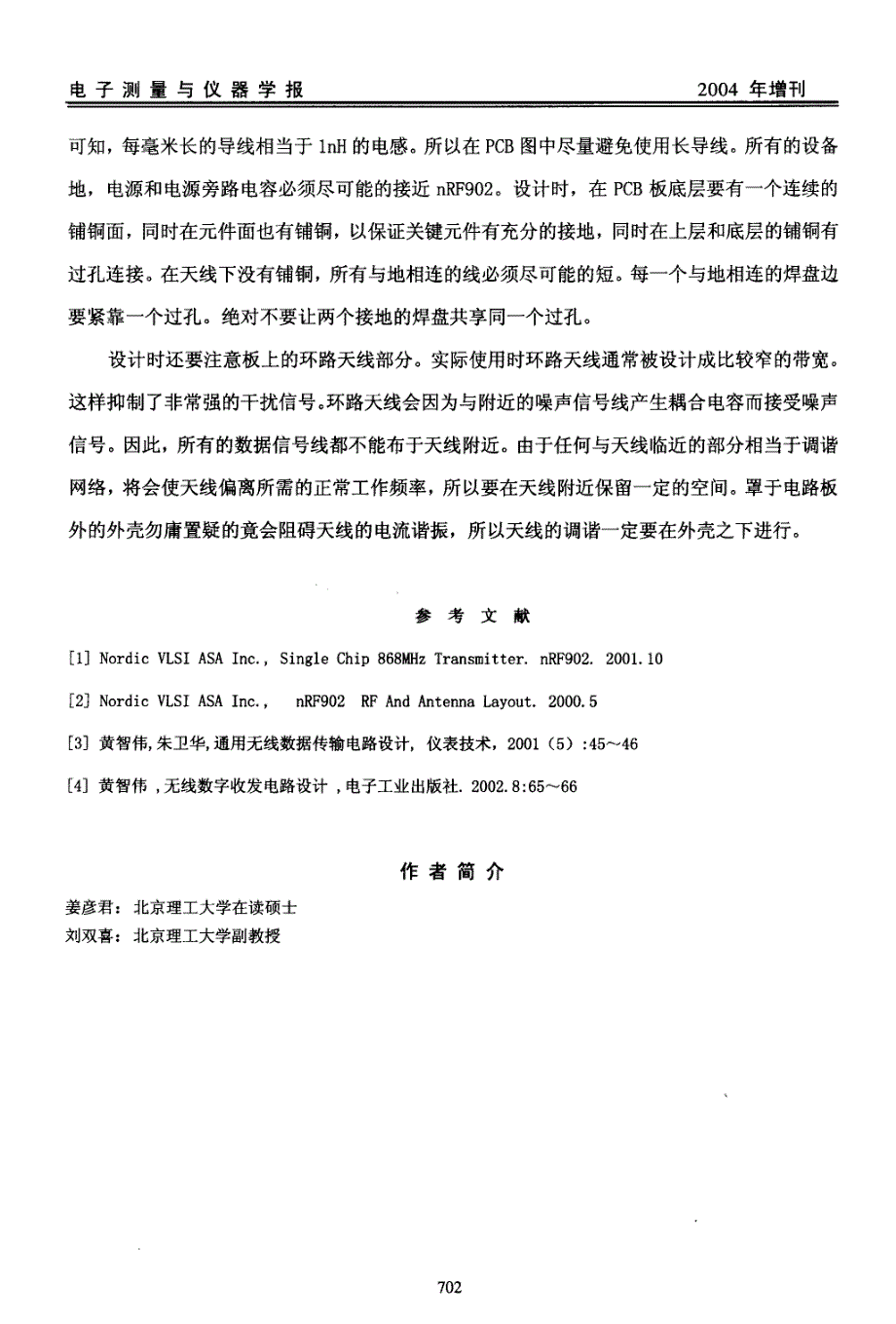 基于无线发射芯片nrf902的接口电路设计_第4页