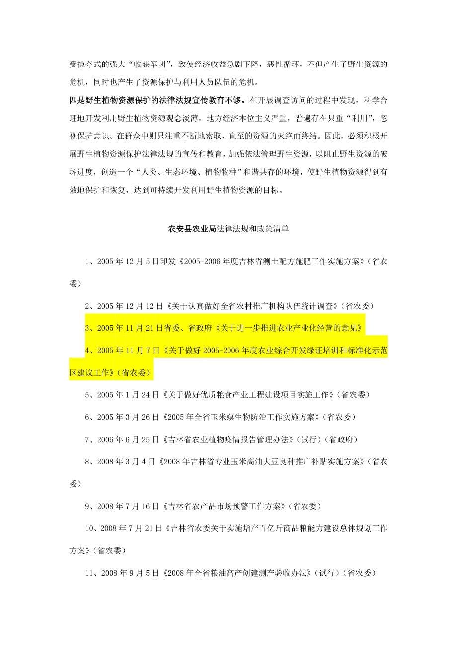 吉林省地方性法规_第5页