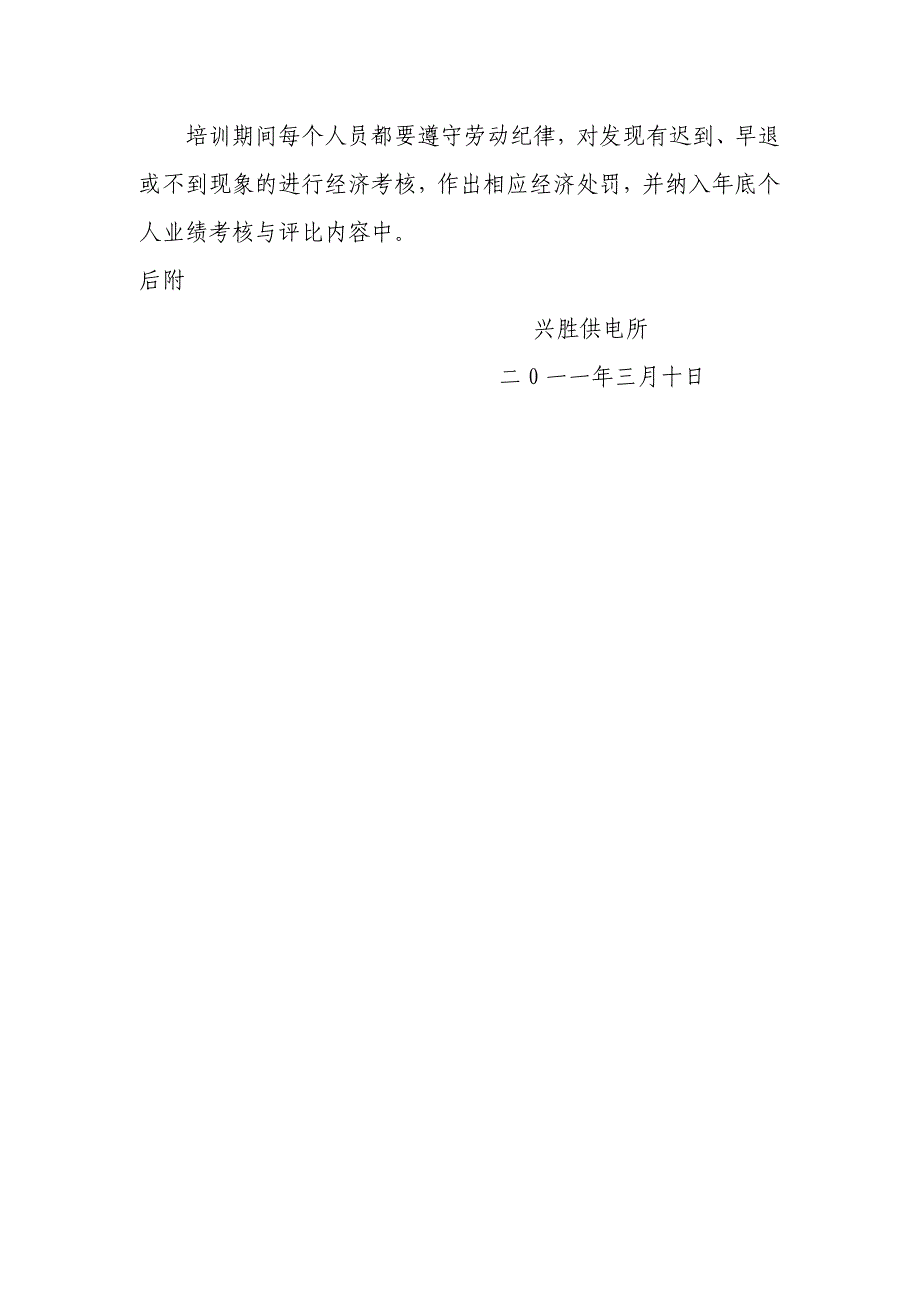 2011年兴胜供电所安全培训计划_第2页