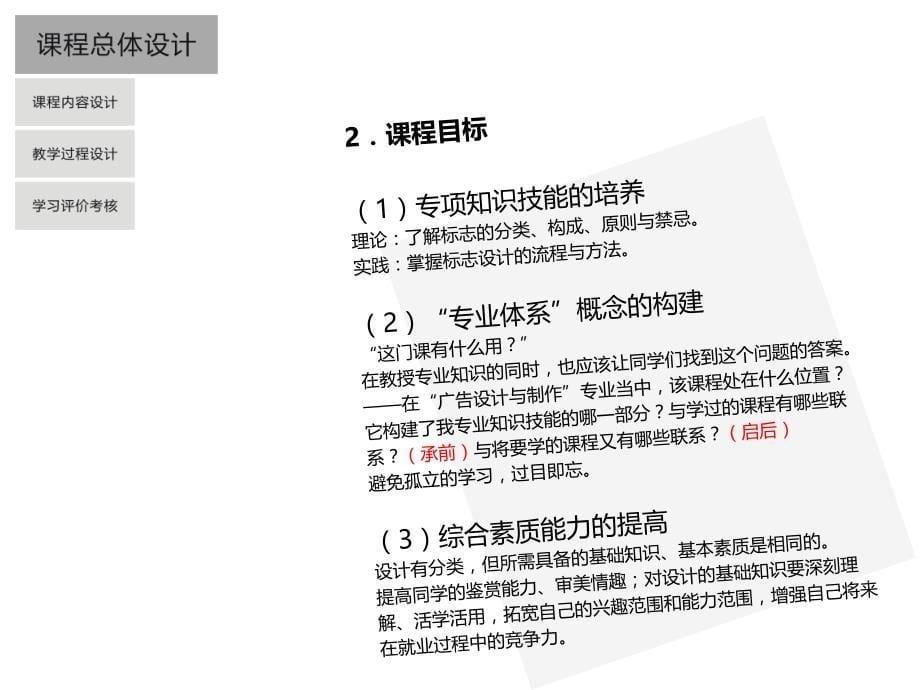 《标志设计》说课比赛_第5页