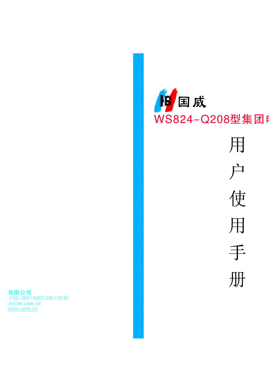 Q使用手册V_第1页
