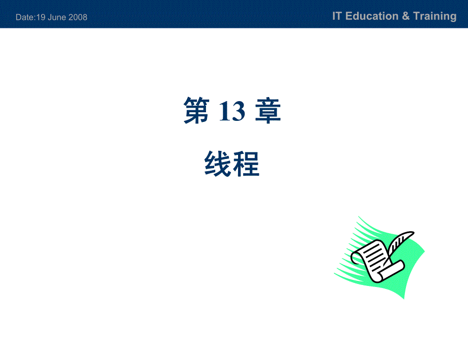 Java程序设计语言线程_第3页