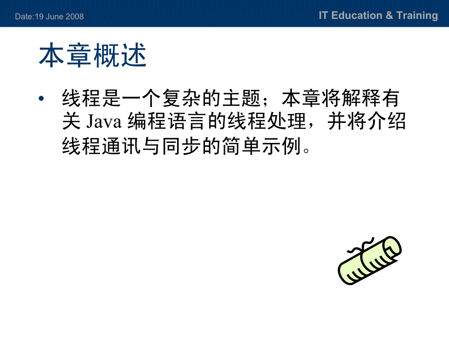 Java程序设计语言线程_第4页