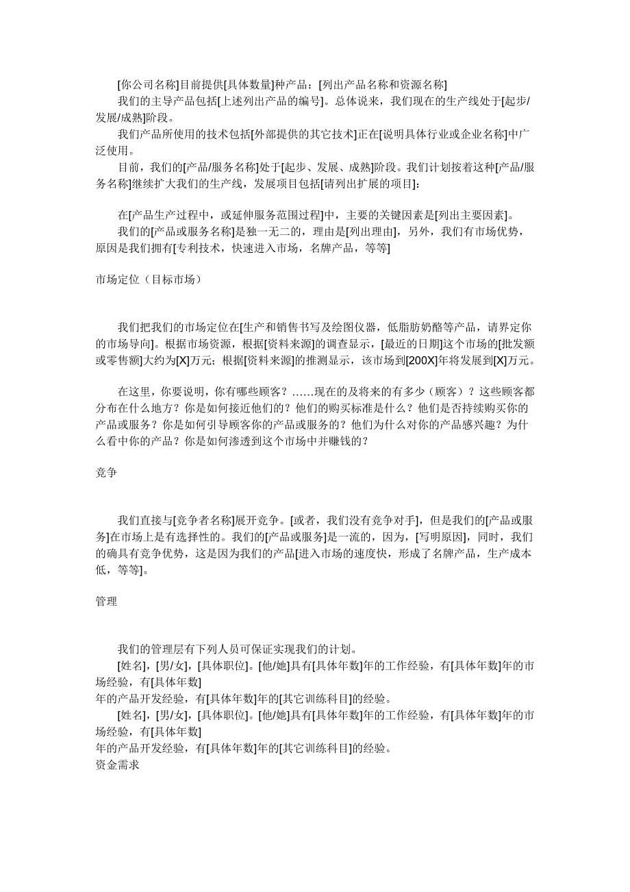 商业计划书ABC_第5页