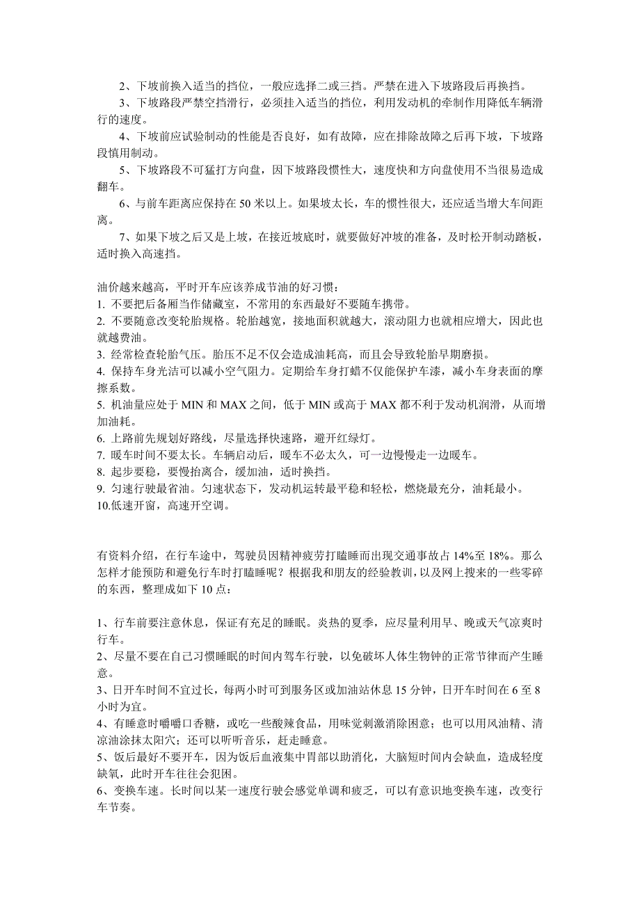 几招不得不学的驾车技巧4_第2页