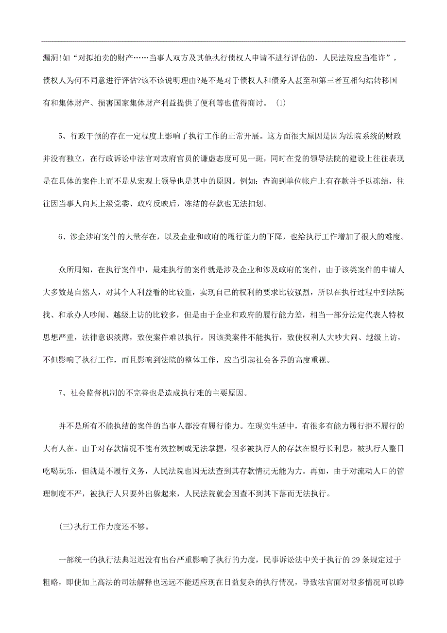 刑法诉讼浅析执行难的原因与对策_第4页