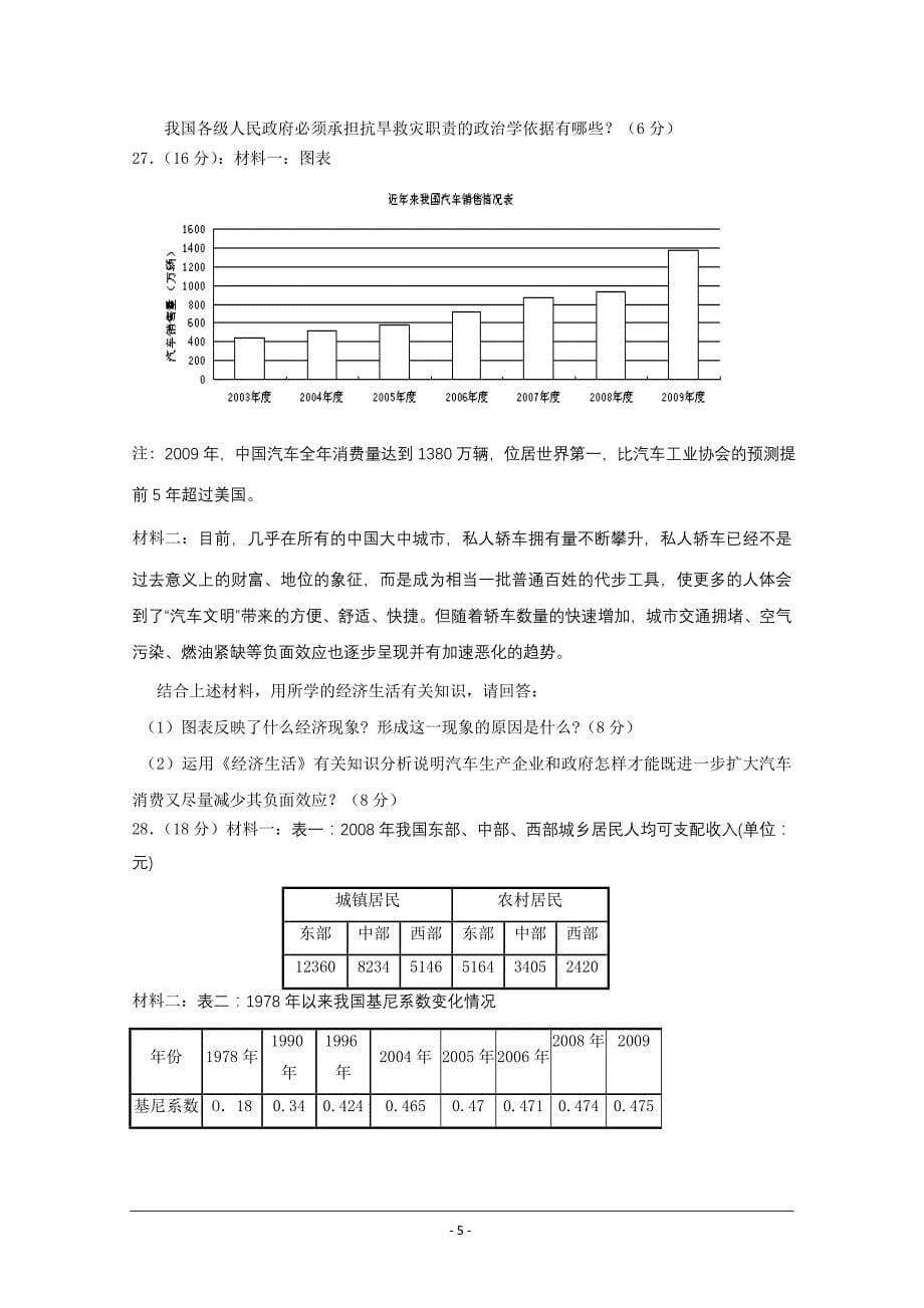 2011山西四校10_第5页