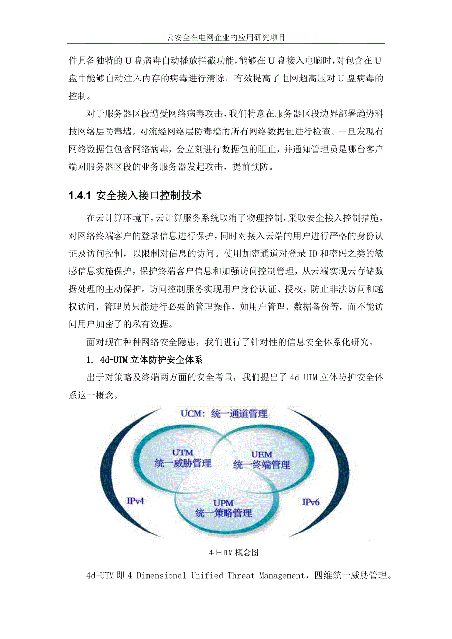 云安全在电网企业的应用研究_第3页