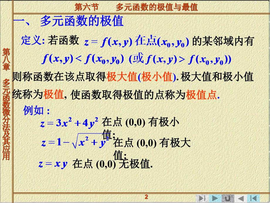 高数期末1.6_第2页