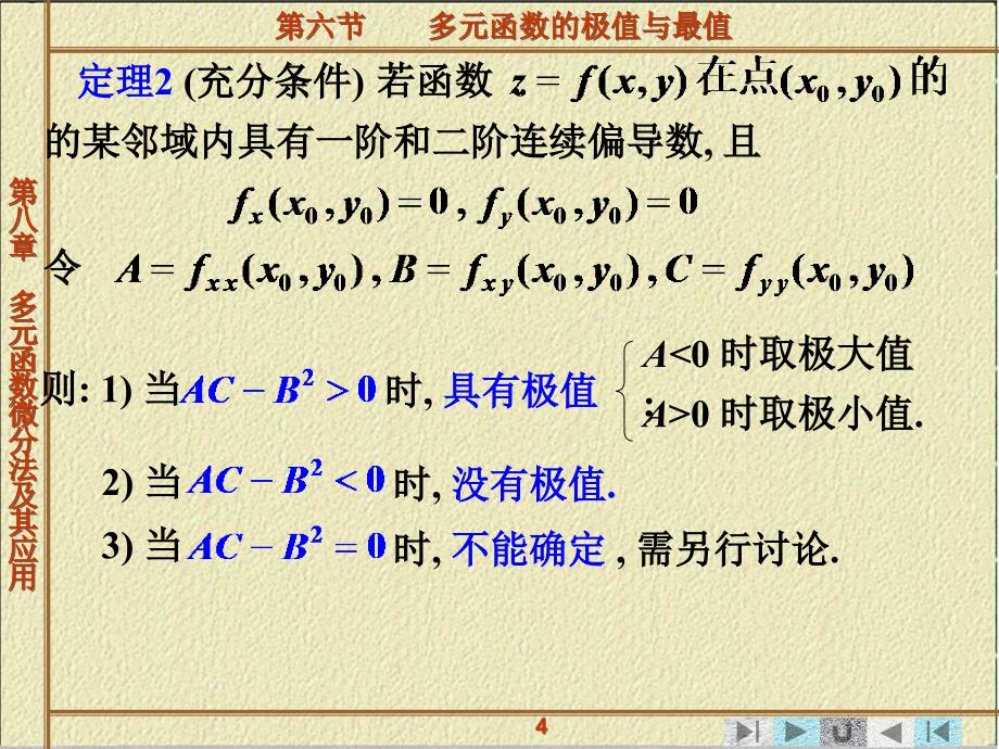 高数期末1.6_第4页