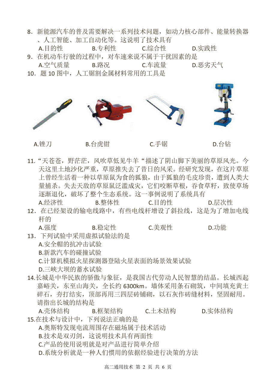 学考模拟(一)_第2页