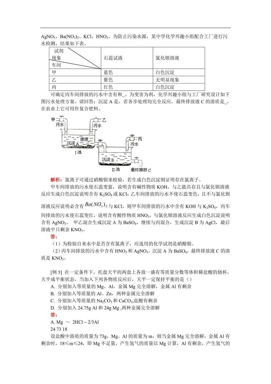 初中化学常见的几种题型总结除杂、分离、鉴别、鉴定_第5页