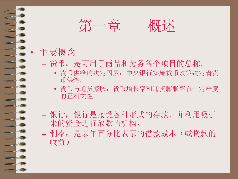 银行、货币与金融市场概述_第3页