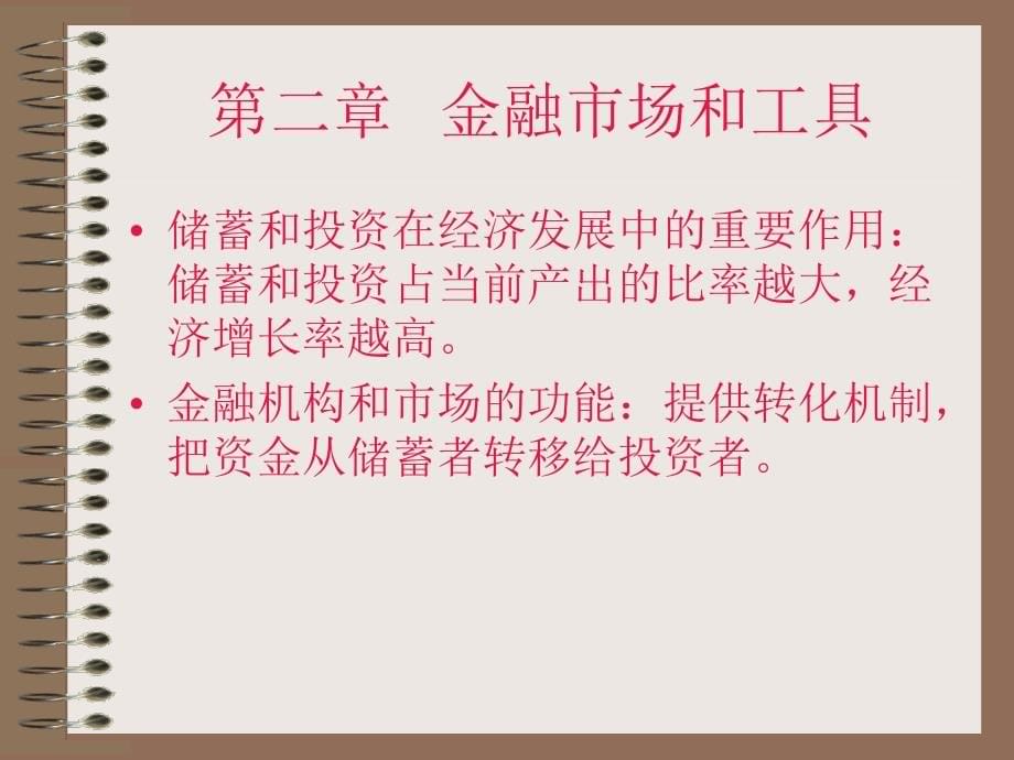 银行、货币与金融市场概述_第5页