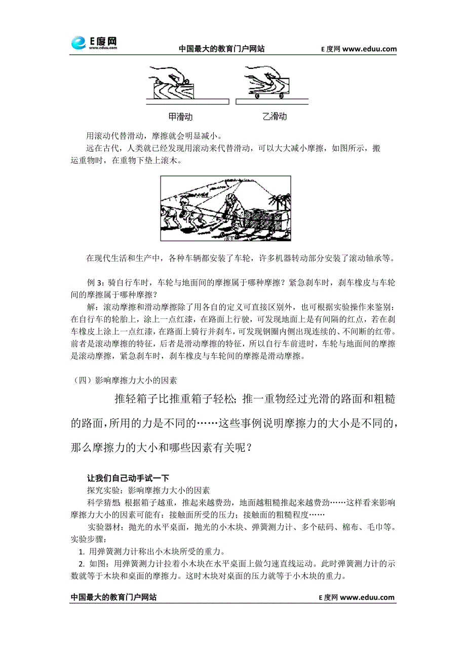 冲击2010中考物理综合复习精品之摩擦力_第3页