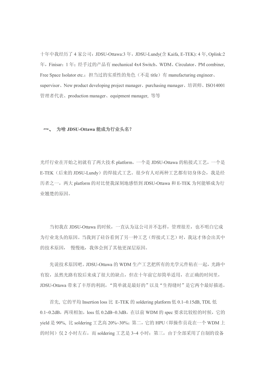 光纤无源器件行业入行十年总结(老文,写于2006年)_第2页