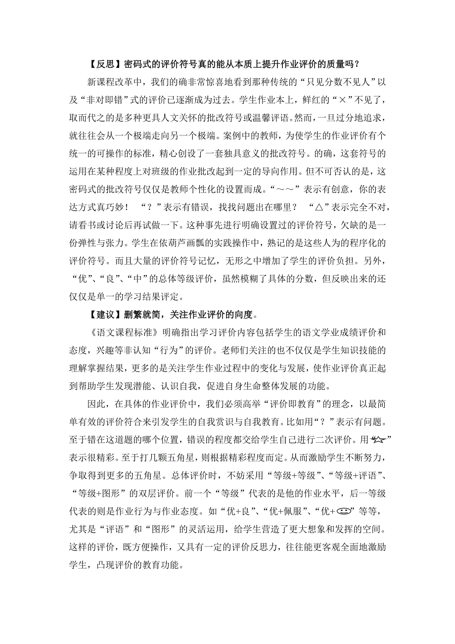 小学语文论文：新课程下，学生该如何参与作业评价？_第2页