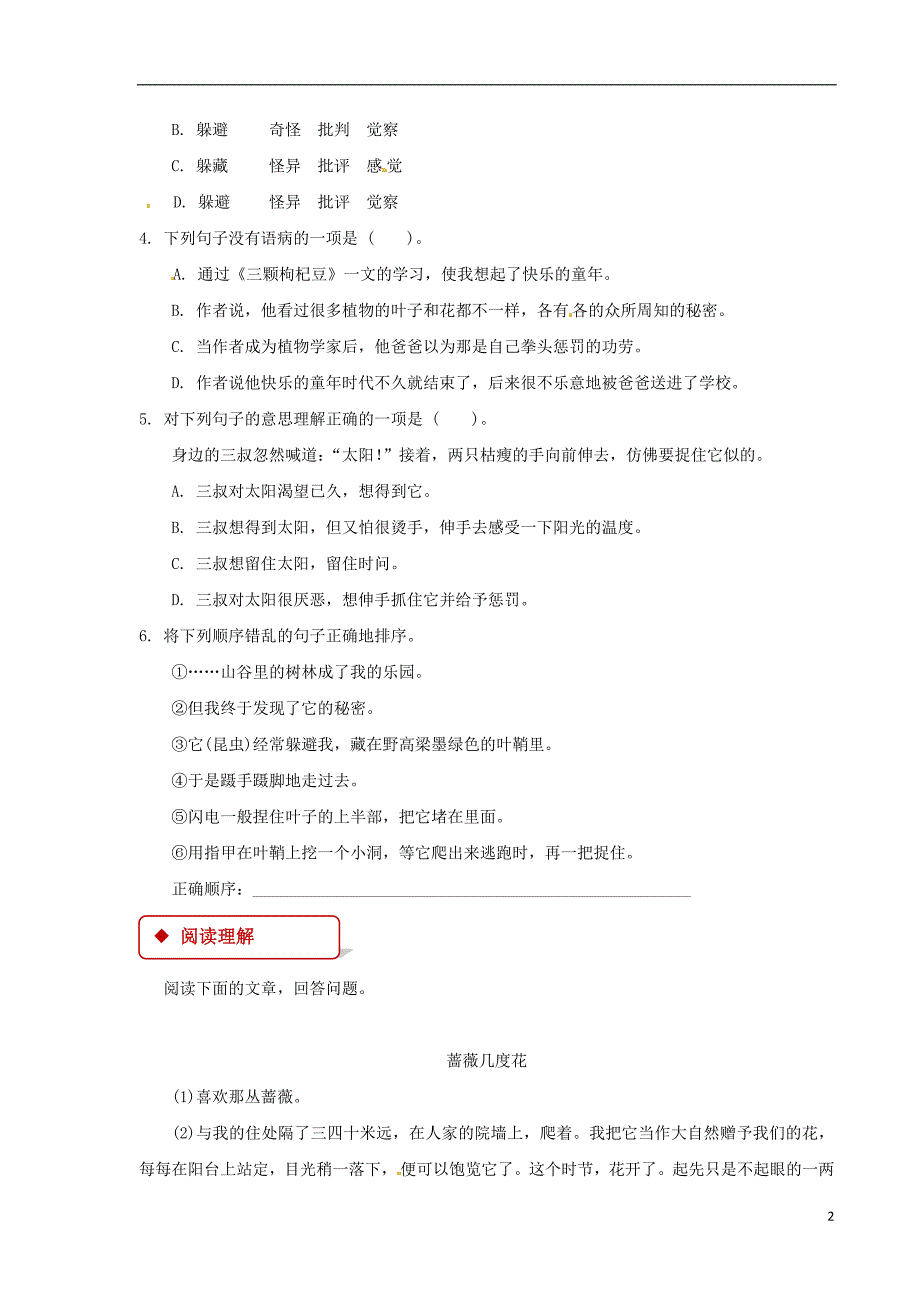 七年级语文下册第二单元7三颗枸杞豆练习苏教版_第2页