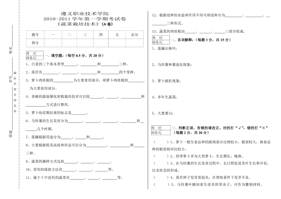 《蔬菜栽培技术》试题_第1页