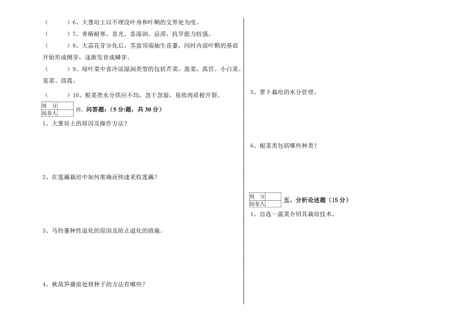 《蔬菜栽培技术》试题_第2页