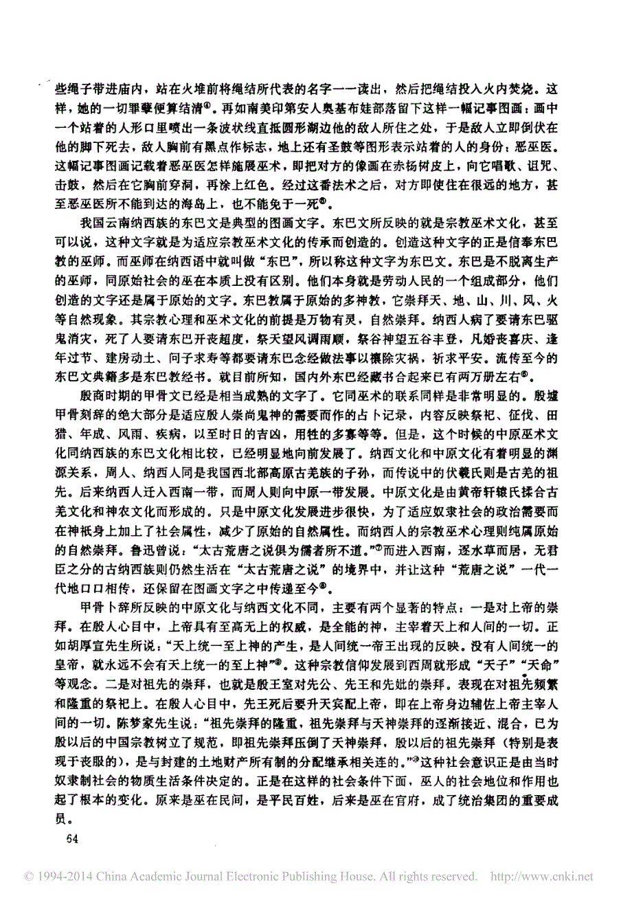 巫术的发展和文字的起源_胡培俊_第2页