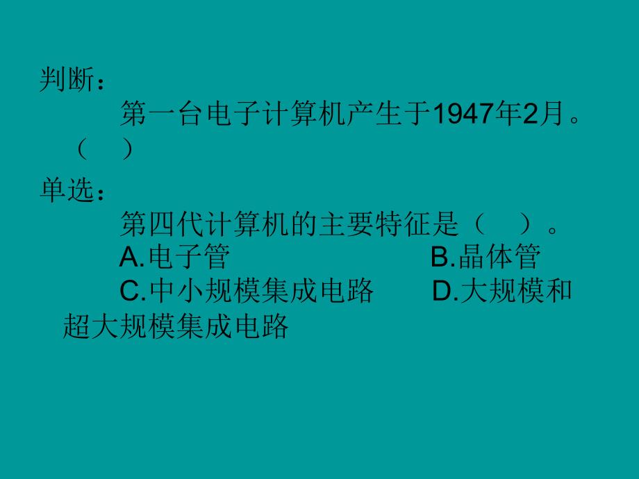 会计电算化工作环境理论课_第4页