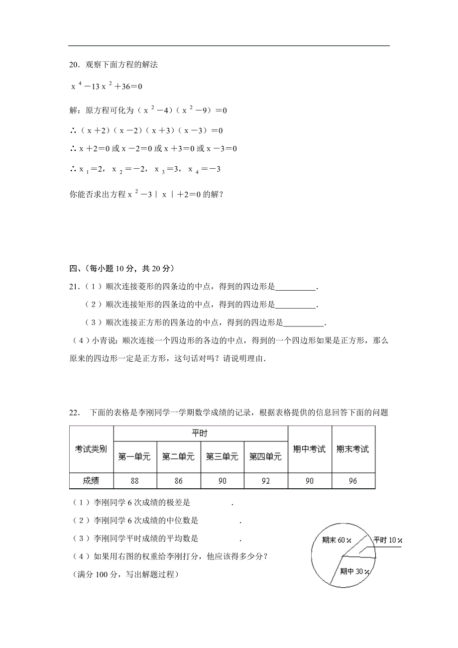 2013年中考数学模拟试题及答案1_第3页